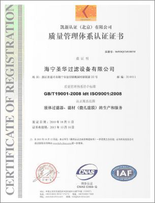 質(zhì)量管理體系認證證書